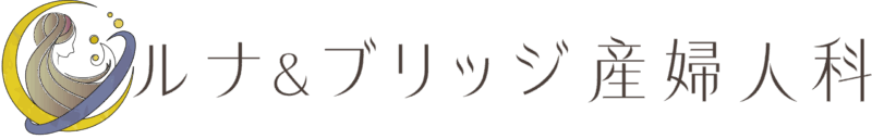 ルナ&ブリッジ産婦人科